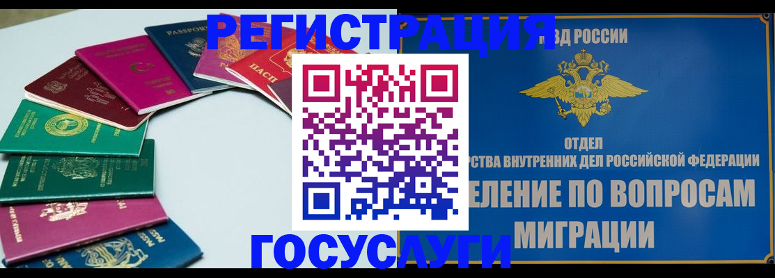 временная регистрация 2025 в Шали