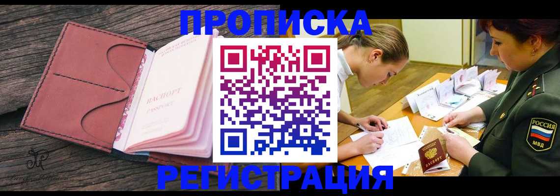 прописка гарантия в Шали