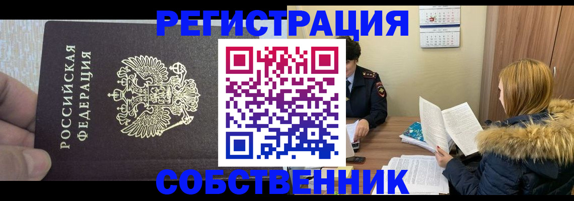 временная регистрация для всех в Шали